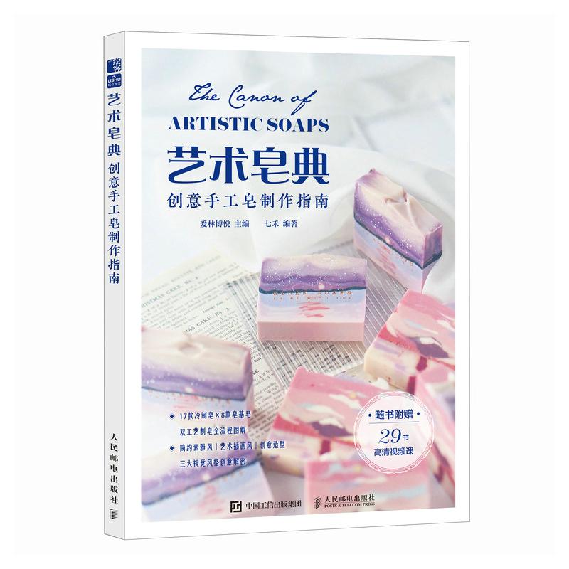 Soap Making Guide Book - Kreatywny przewodnik po ręcznie robionym mydle: